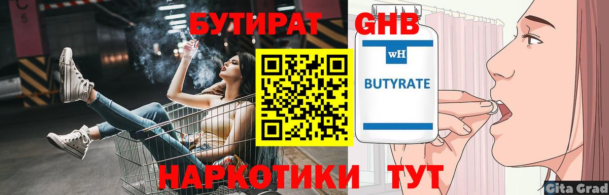 Бутират BDO  БУТИРАТ  Междуреченск  Вход с VPN 