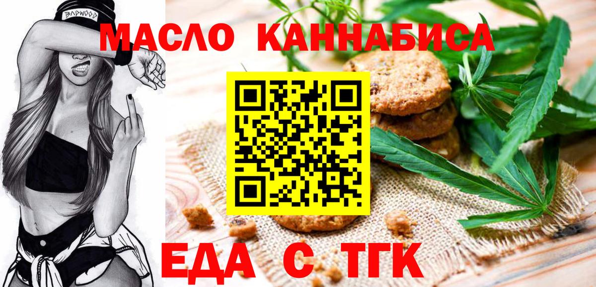 Междуреченск  Cannafood марихуана  Вход с VPN 
