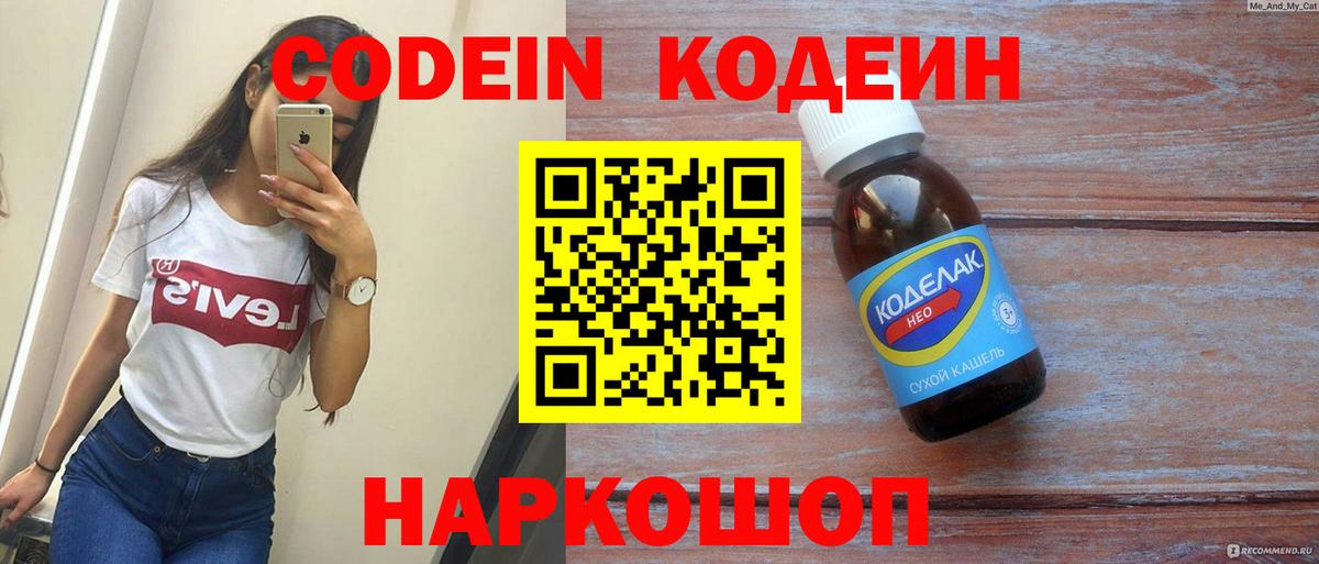 Кодеиновый сироп Lean Purple Drank  Вход с VPN  Codein напиток Lean (лин)  Междуреченск 