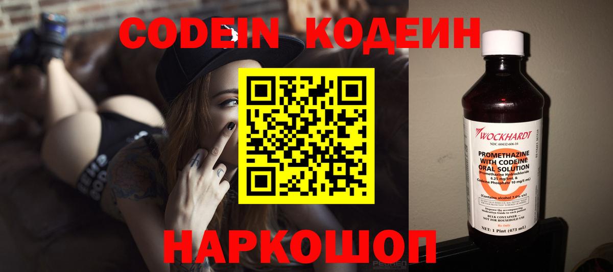 Кодеиновый сироп Lean напиток Lean (лин) Междуреченск