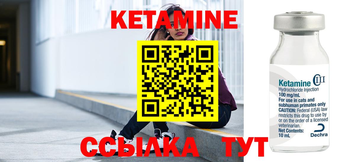 Междуреченск  Кетамин VHQ  Вход с VPN 
