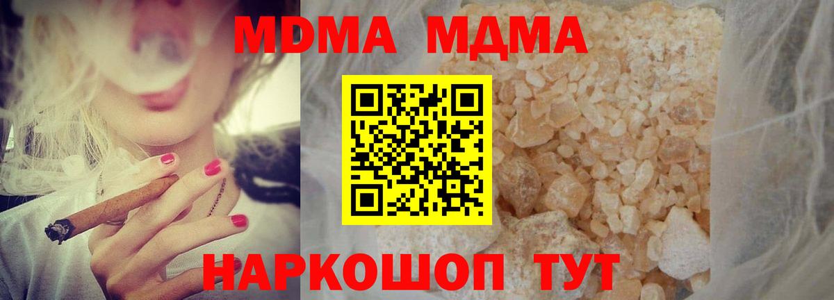 МДМА молли  MDMA  Вход с VPN  Междуреченск  МДМА кристаллы 
