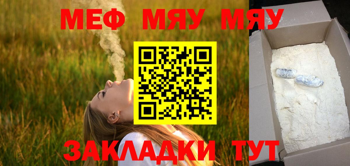 Меф мука  Вход с VPN  Меф  МЕФ  Междуреченск 