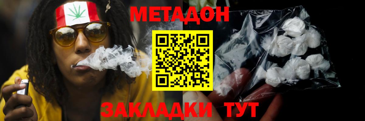 Междуреченск  МЕТАДОН кристалл  Метадон кристалл  Вход с VPN 